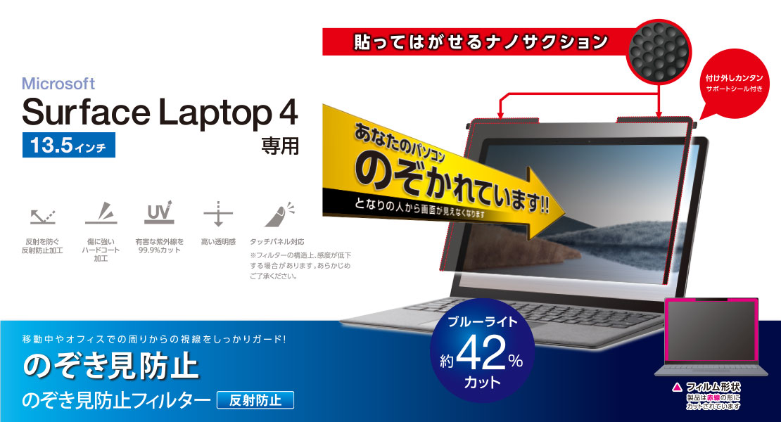 Surface Laptop4用のぞき見防止フィルター - EF-MSL4PFNS2