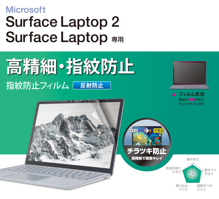 Microsoft Surface Laptop用フィルム(反射防止） - EF-MSLFLFTHD