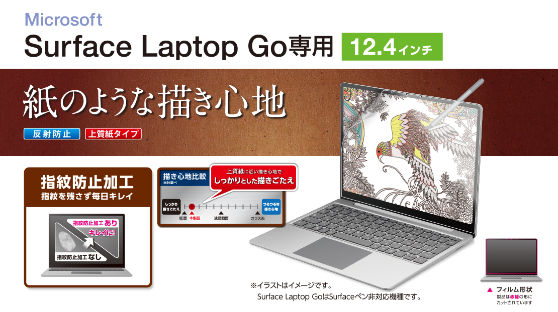 Surface Laptop Goシリーズ用ペーパーライクフィルム - EF-MSLGFLAPL Surface Laptop Goシリーズ用ペーパーライクフィルム - EF-MSLGFLAPL