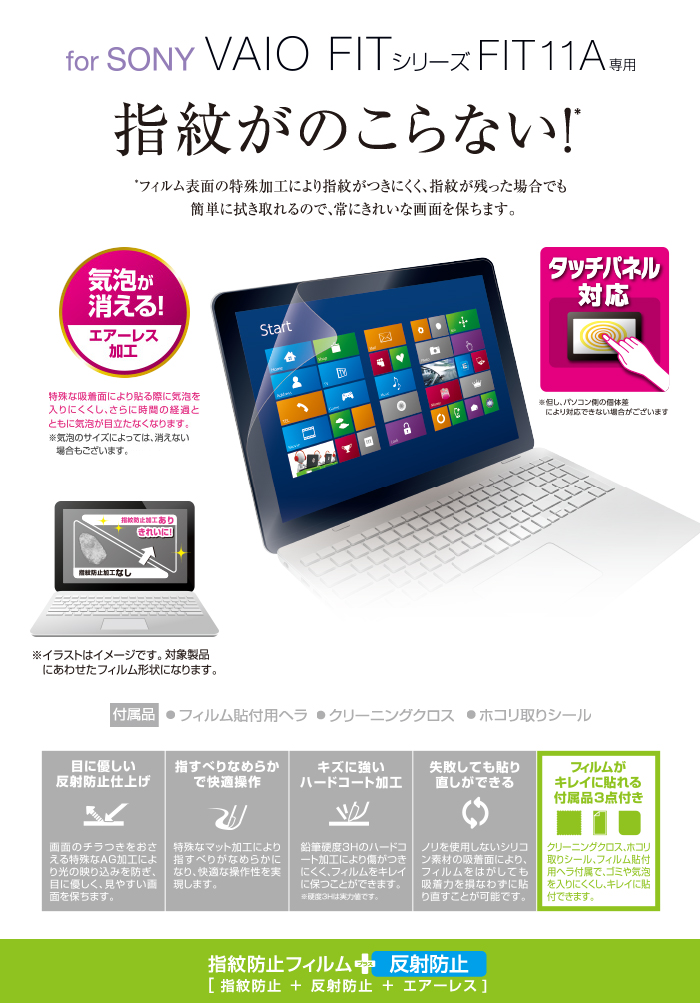 Sony Vaio Fit 11a専用液晶保護フィルム Ef Vafita11flfa