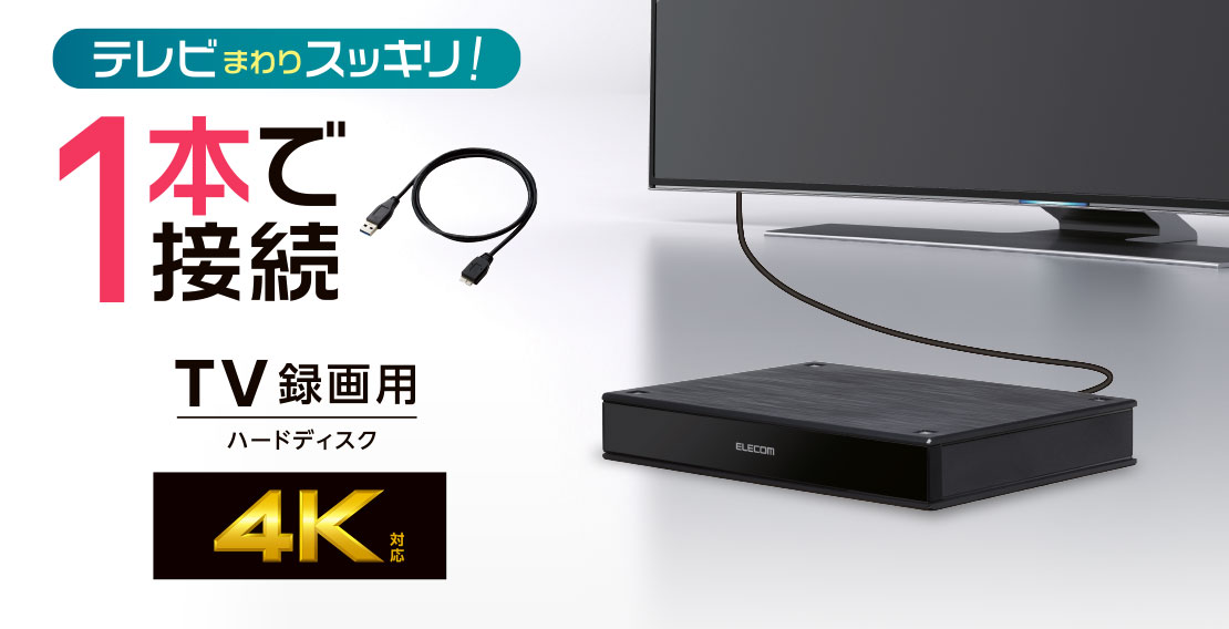 TV用2.5インチ外付けハードディスク - ELP-PTV040UBK