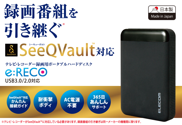 SeeQVault対応2.5inch外付けHDD - ELP-QEN010UBK