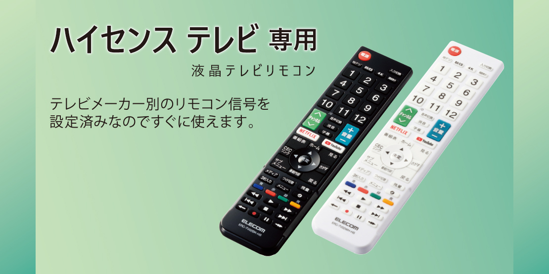 かんたんtvリモコン ハイセンス用 ブラック Erc Tv02bk Hs