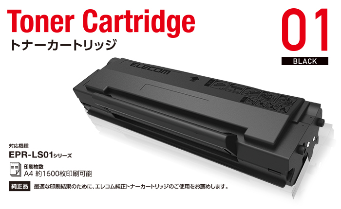 EPR-LS01W専用純正トナーカートリッジ　ETN-01