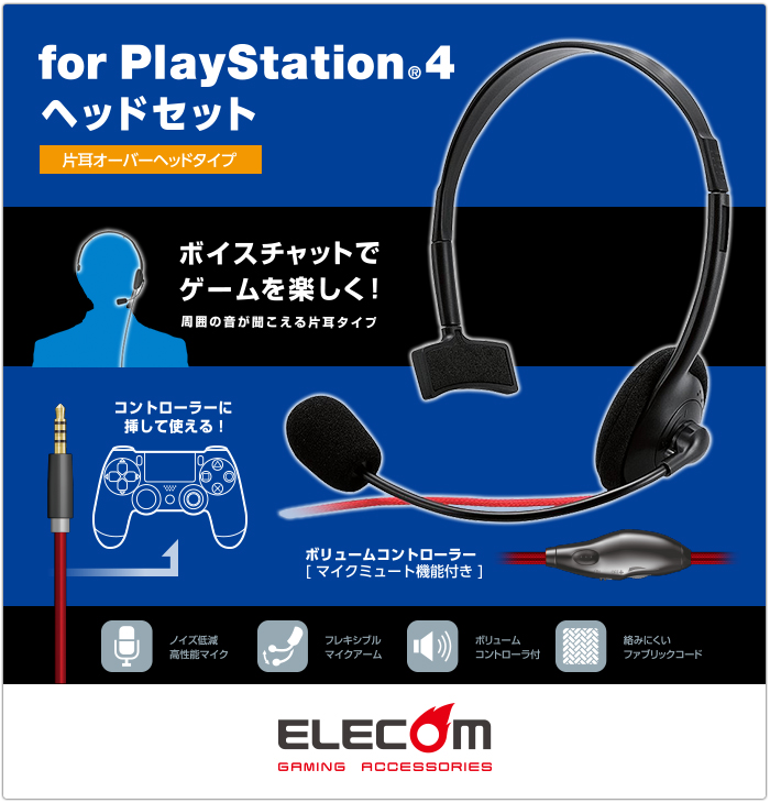 PlayStation(R)4専用 モノラルヘッドセット - GM-HSHP25BK