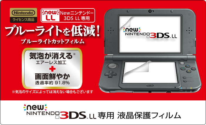 Newニンテンドー3dsll液晶保護フィルム Blカット Gm N3dsllflblg