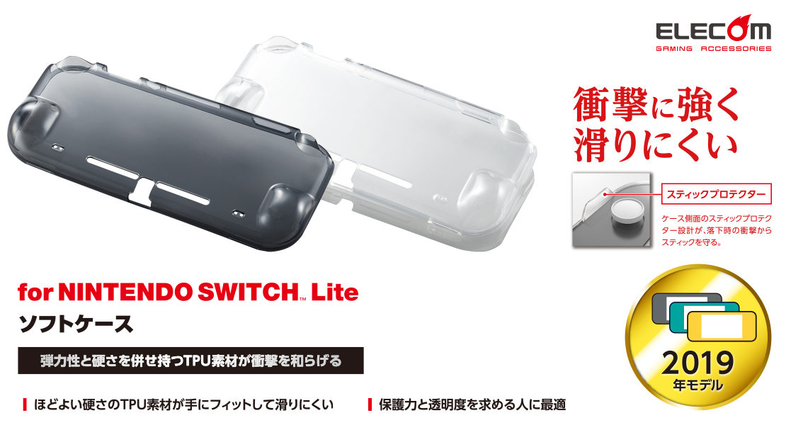 Switch Lite用透明ソフトケース - GM-NSLUCCR