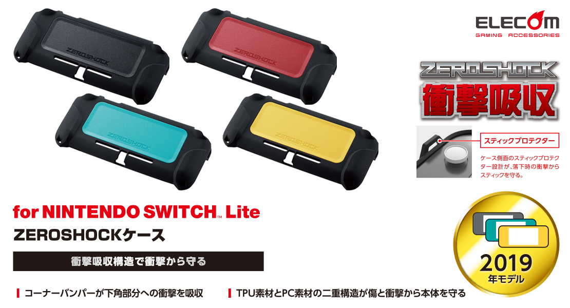 Switch Lite用ZEROSHOCKカバー - GM-NSLZERORD