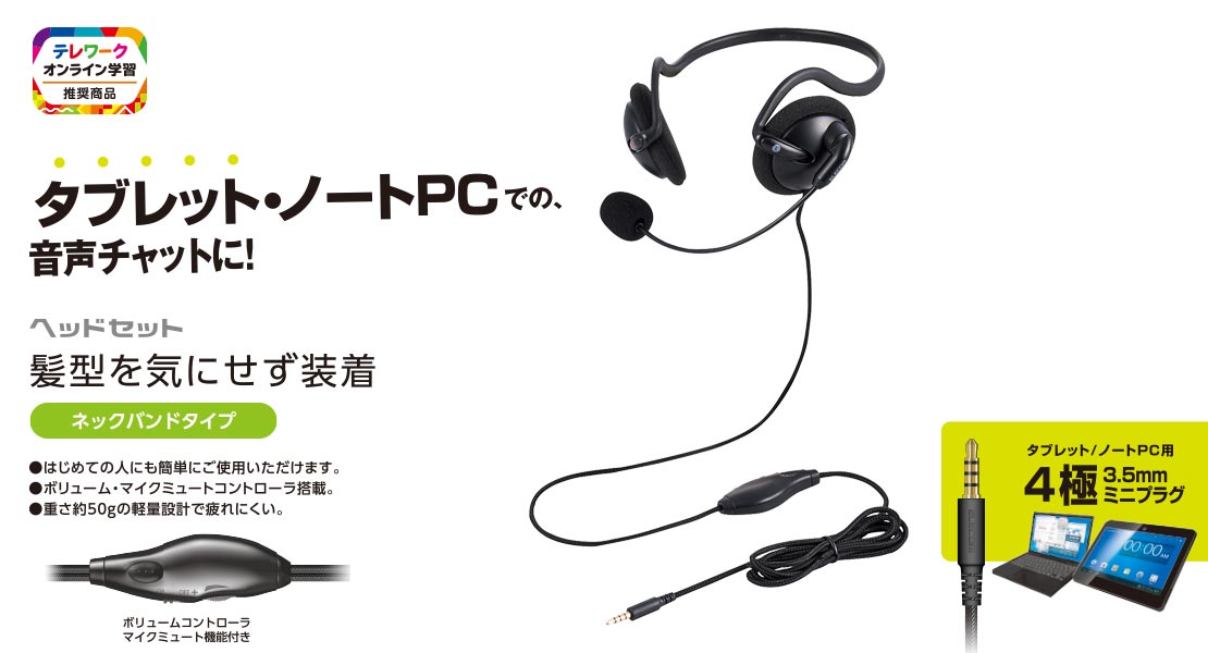 ネックバンドタイプ ヘッドセット 有線 4極φ3.5mm - HS-NB05TBK