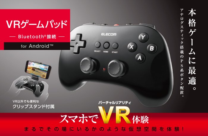 Vrゲームパッド Jc Vrp01bk