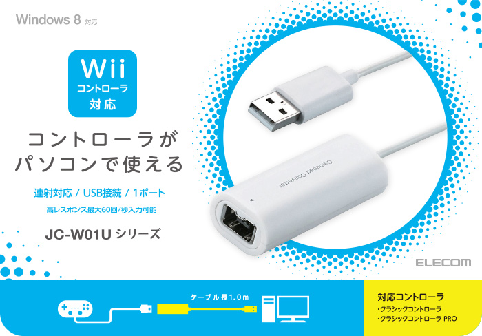 Wiiコントローラ対応ゲームパッドコンバータ Jc W01uwh