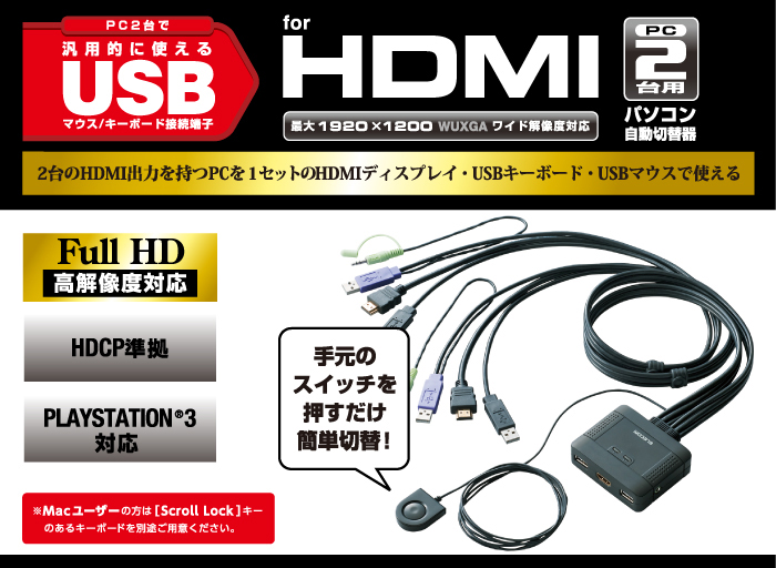 HDMI対応パソコン切替器 - KVM-HDHDU2