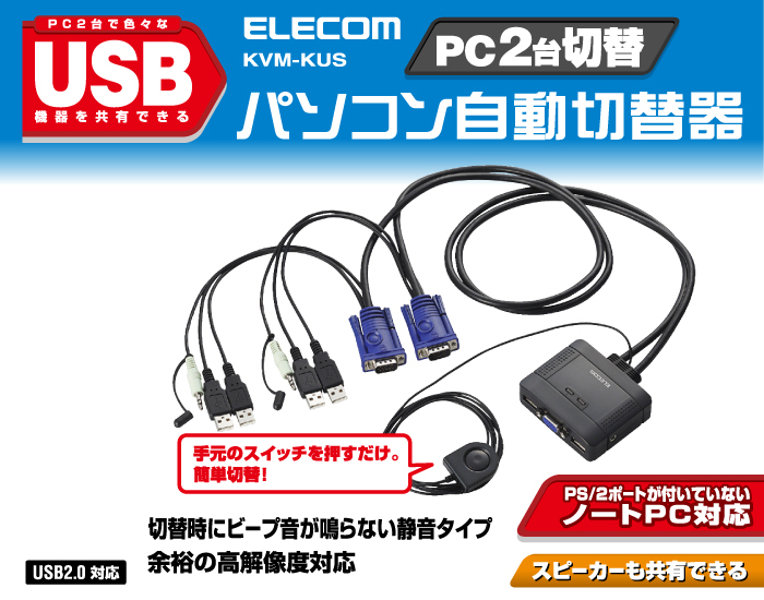 エレコム USB対応パソコン切替器 PC2台用 KVM-KUSN 1個 大人も着やすいシンプルファッション