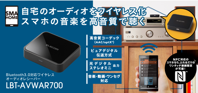 BluetoothオーディオレシーバーBOX - LBT-AVWAR700