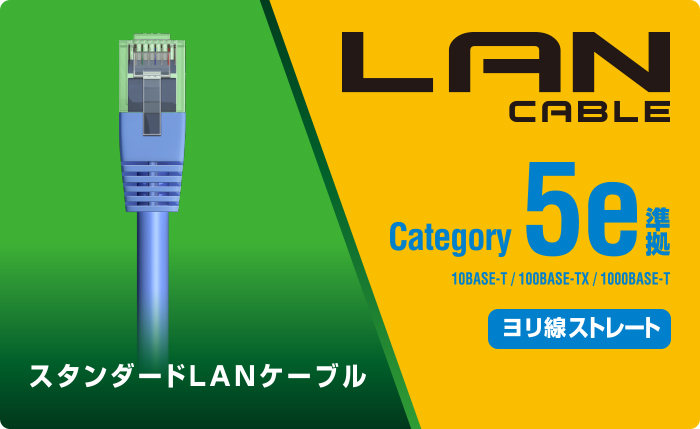 Cat5e準拠LANケーブル(スタンダード) - LD-CTN/BK5