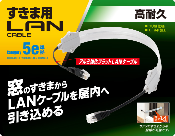 Cat5e準拠LANケーブル(すき間用) - LD-VAPF/SV05