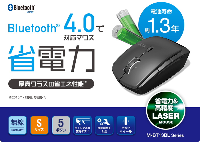 Bluetooth 4.0 レーザーマウス - M-BT13BLBK