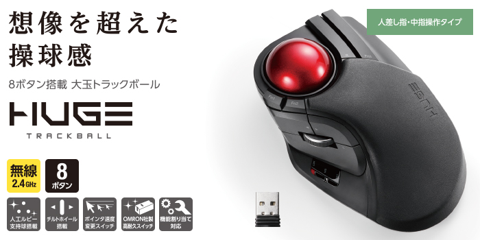 【使用1日】【定価9480円】トラックボール(大玉)ELECOM製　M-HT1…