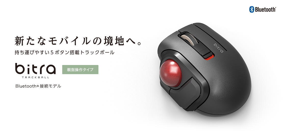 Hot Take: Elecom Bitra Finger Trackball