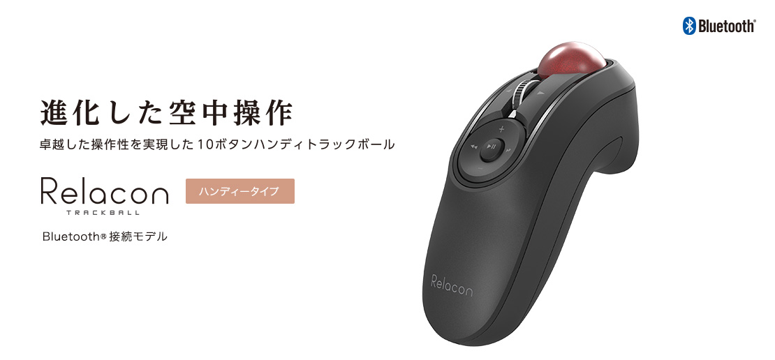 Bluetooth(R)ハンディトラックボール - M-RT1BRBK