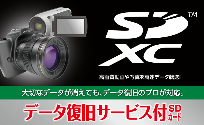 データ復旧SDXCカード(UHS-I U1) - MF-FS064GU11R