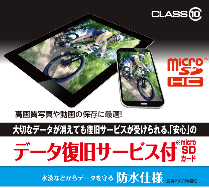 データ復旧microSDHCカード - MF-MSD016GC10R