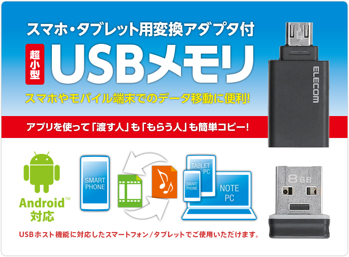 スマホ タブレット用usbメモリ Mf Sau8gbk