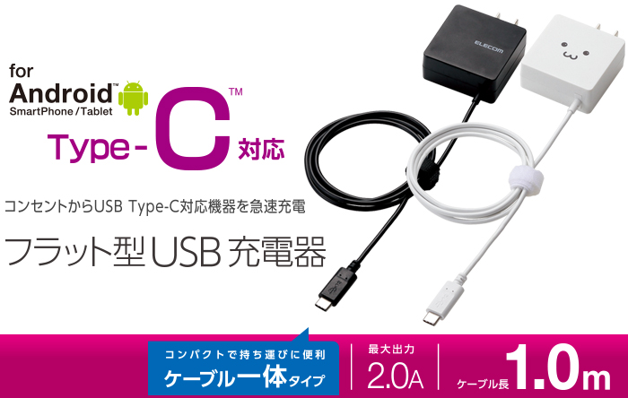 TYPE-C ケーブル一体 AC充電器 - MPA-ACCCC104WF