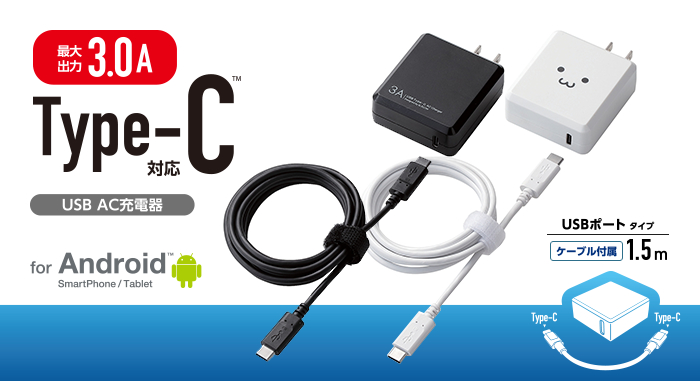 エレコム MPA-ACMA1510NWF スマートフォン用AC充電器 ケーブル一体 1.5m ホワイトフェイス MPAACMA1510NWF 1A