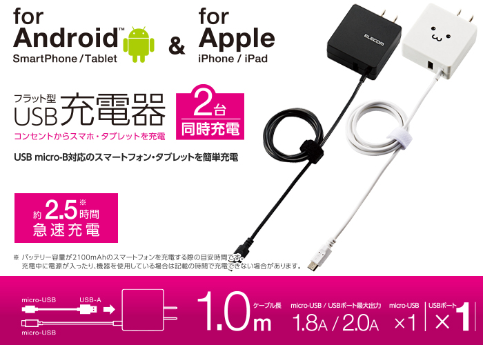 スマートフォン・タブレット用充電器(ケーブル+1ポート スマートフォン・タブレット用充電器(ケーブル+1ポート