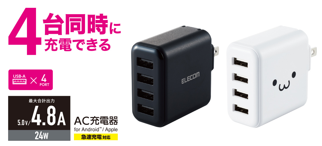 AC充電器(4.8A/Aポート×4） - MPA-ACU13BK