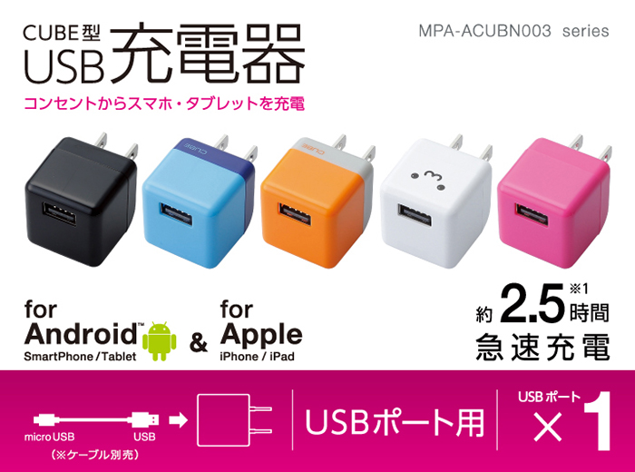 大量入荷 エレコム充電器 MPA-ACUBN003WH