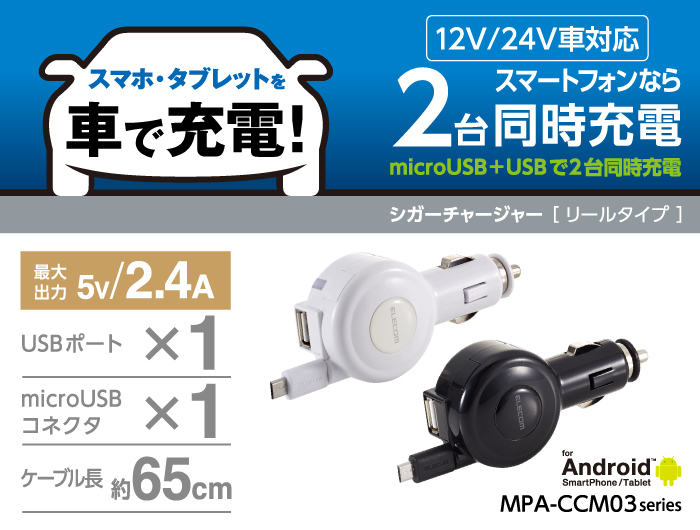 2.4A卷纸ＤＣ充电器micro&USB-MPA-CCM03BK