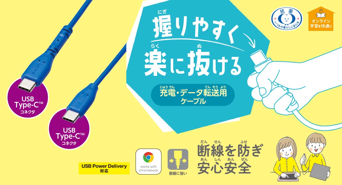 イージーグリップUSB Type-Cケーブル＜C-C＞ MPA-CCPSE10BU
