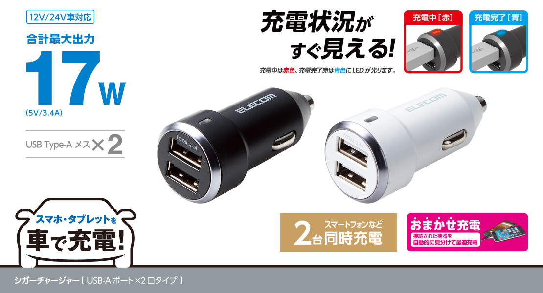 車載充電器（17W・5V/3.4A・2ポート） - MPA-CCU13BK