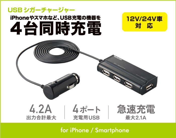 4ポートusb車載充電器 Mpa Ccu42bk