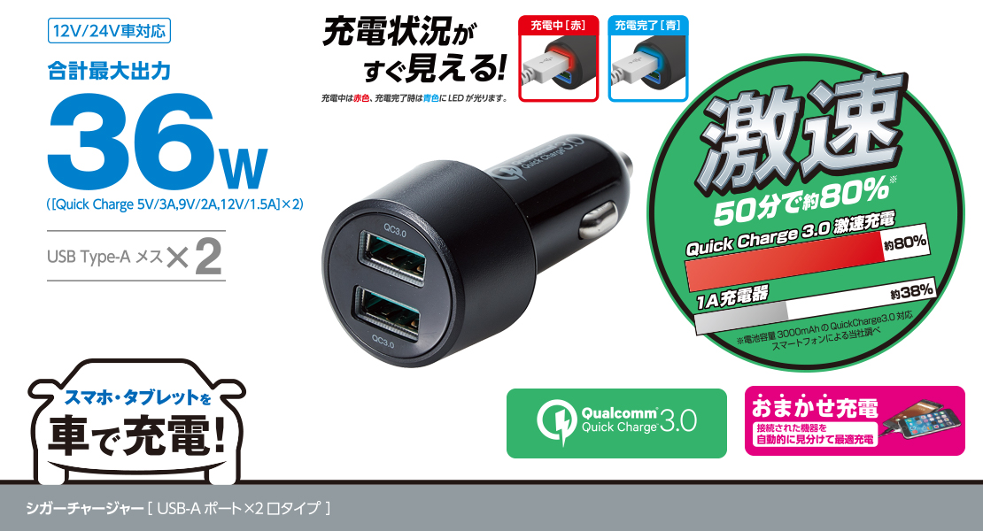車載充電器(Quick Charge3.0・36W・2ポート) - MPA-CCUQ05BK