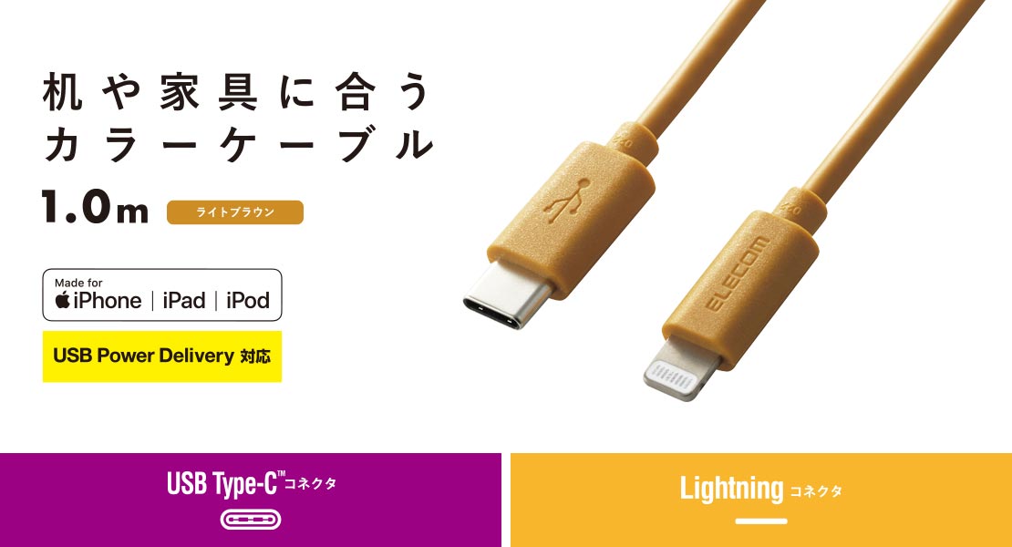 机や家具色に合うカラーケーブル | エレコムダイレクトショップ本店は