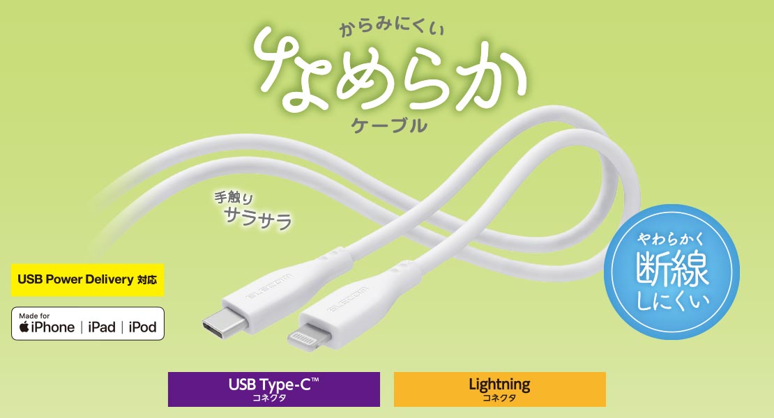 なめらかUSB-C to Lightningケーブル - MPA-CLSS20WH