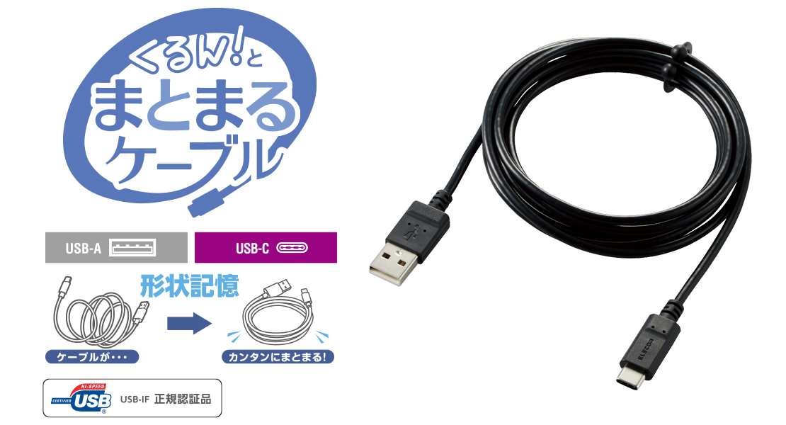 完売 【5個セット】エレコム Type-C/USB-Cケーブル/スマホ用/USB(A-C)/認証品/まとまるケーブル/形状記憶/抗菌/ その他 