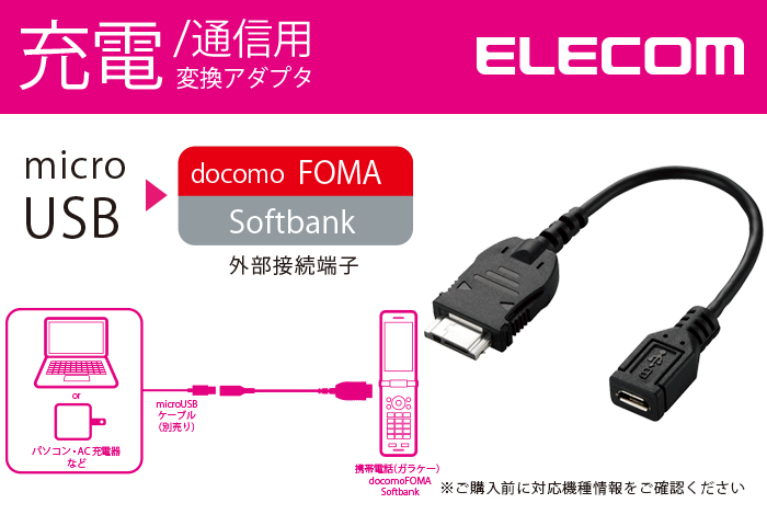 Microb Foma Softbank変換ケーブル Mpa Mbfsbk