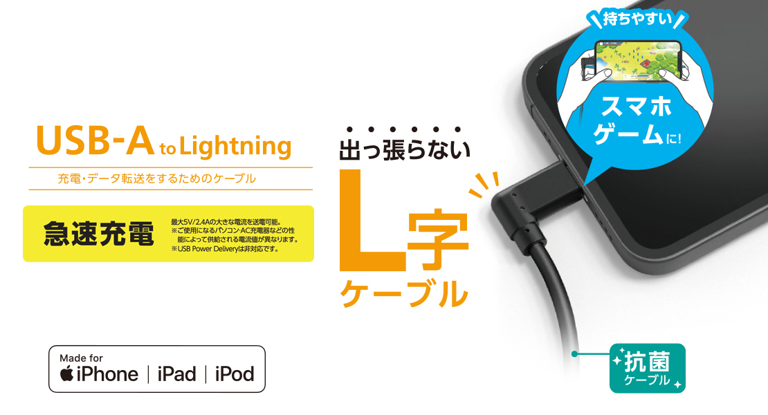 L型スタンダードLightningケーブル | エレコムダイレクトショップ本店