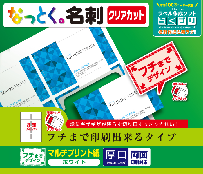 あなたにおすすめの商品 エレコム 名刺 用紙 クリアエッジ 厚口 特厚口 合計300枚分 一部使用