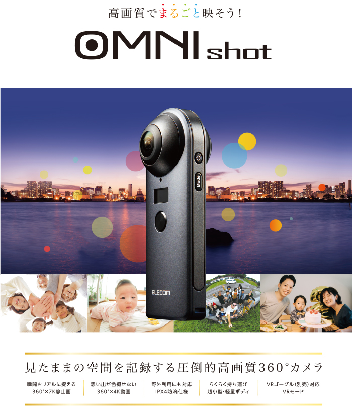 4K対応VRカメラ“OMNI shot” - OCAM-VRW01BK