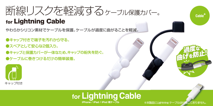 Lightningケーブル用保護カバー P Apltcdbk