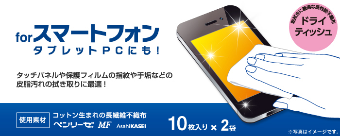 スマートフォン用ドライクリーニングティッシュ P-DC20P