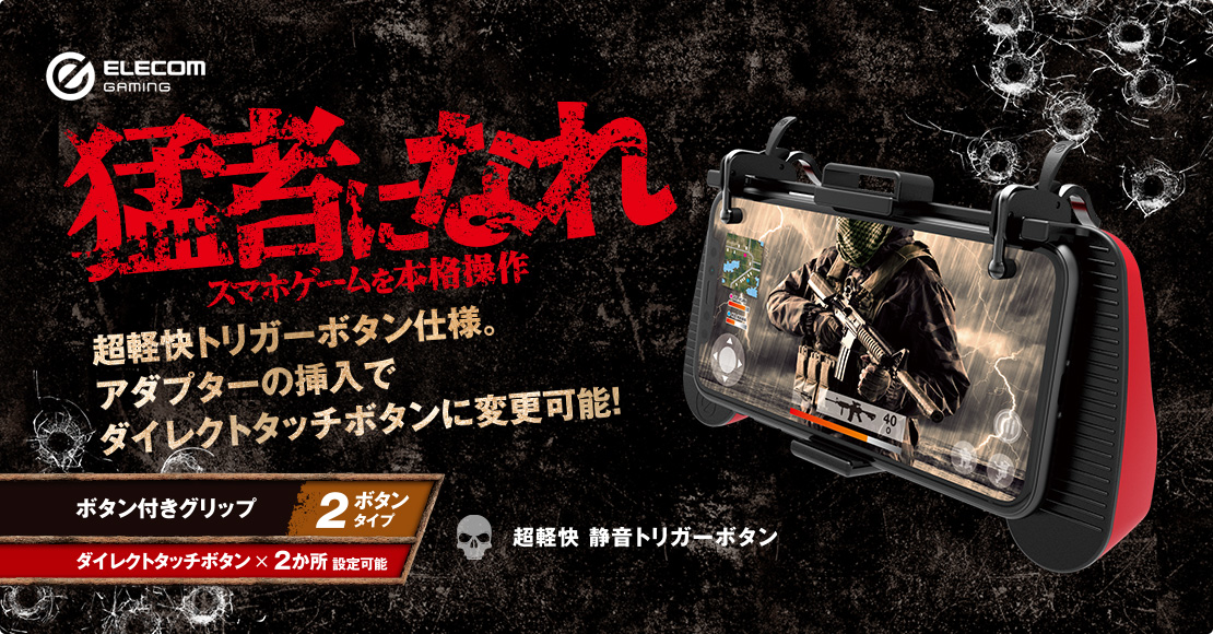 スマートフォン用ゲーミンググリップ（2ボタン） - P-GMGD2B01RD