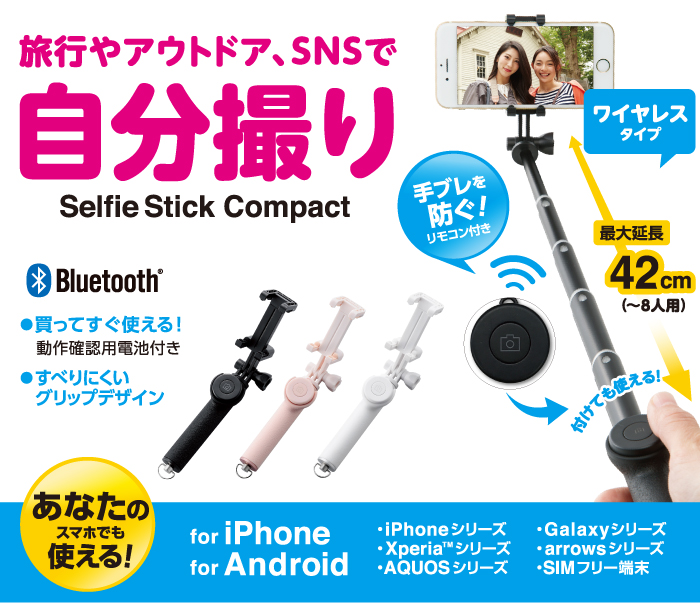 Bluetoothリモコン付き自撮り棒 P Ssbbk