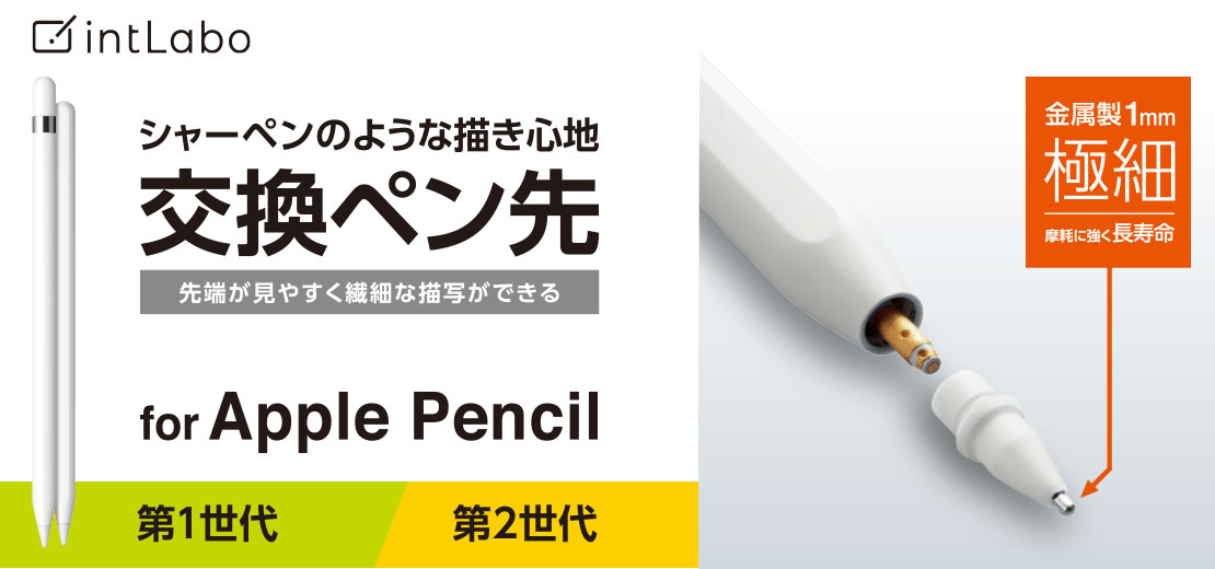 エレコム  P-TIPAP01  Apple Pencil専用 交換ペン先 極細