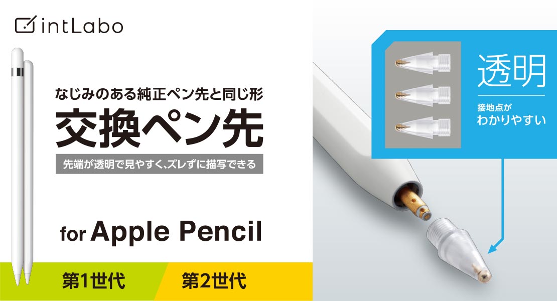 Apple Pencil 交換ペン先/3 個入り/ - P-TIPAPY01CR